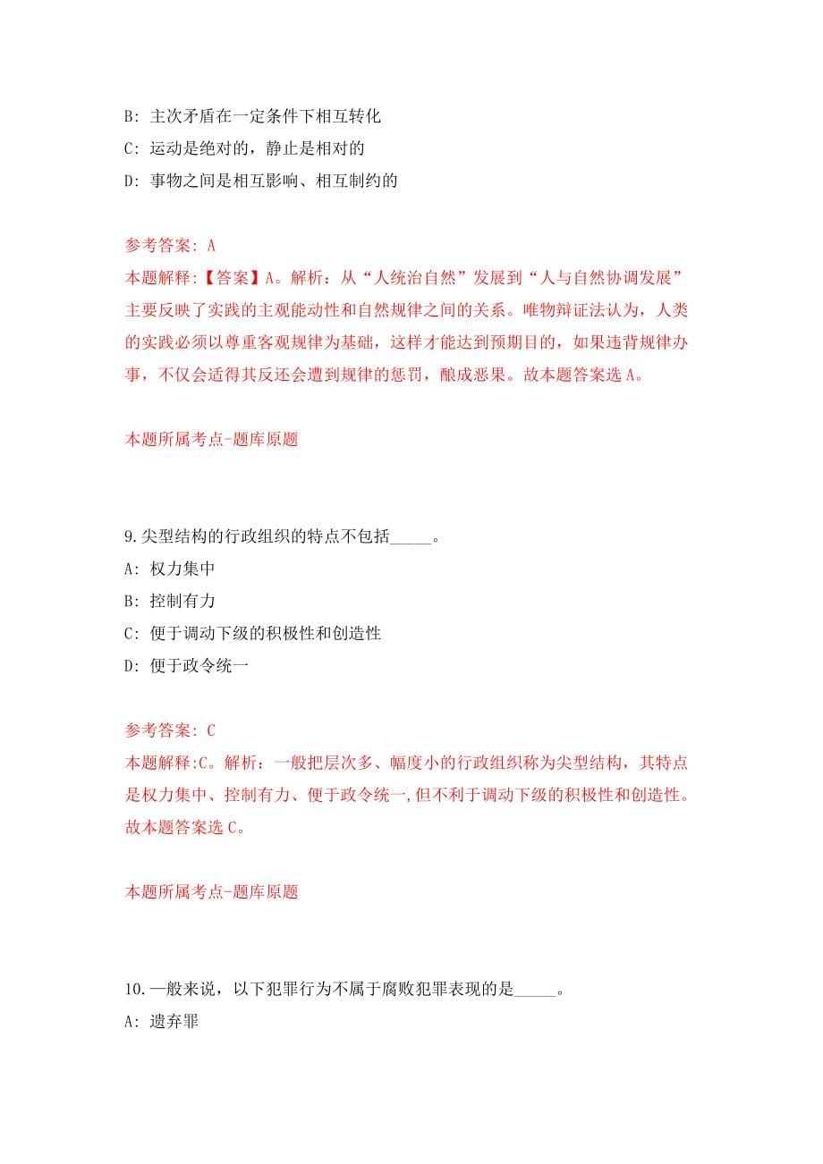 浙江省永康市黄坟水库管理所招考1名编外工作人员强化训练卷（第9次）_第5页