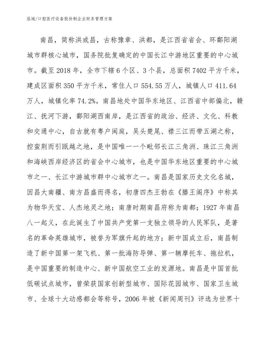 口腔医疗设备股份制企业财务管理方案_第5页