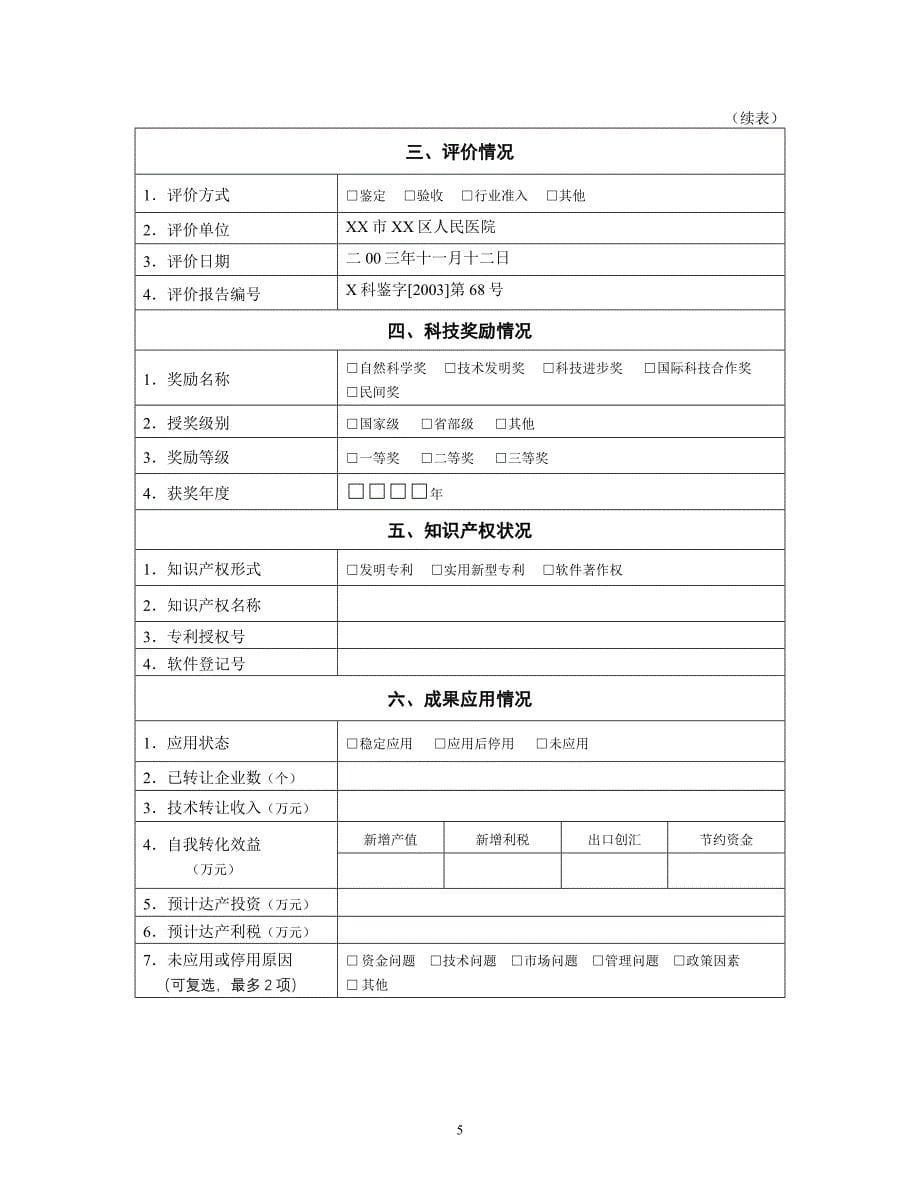 科技成果登记表（应用类）_第5页