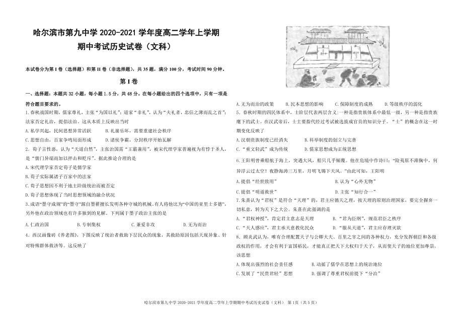 黑龙江省哈尔滨第九中学校2020_2021学年高二历史上学期期中试题文PDF_第1页