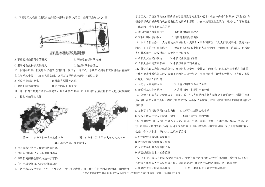 黑龙江省哈尔滨第九中学校2020_2021学年高二历史上学期期中试题文PDF_第2页