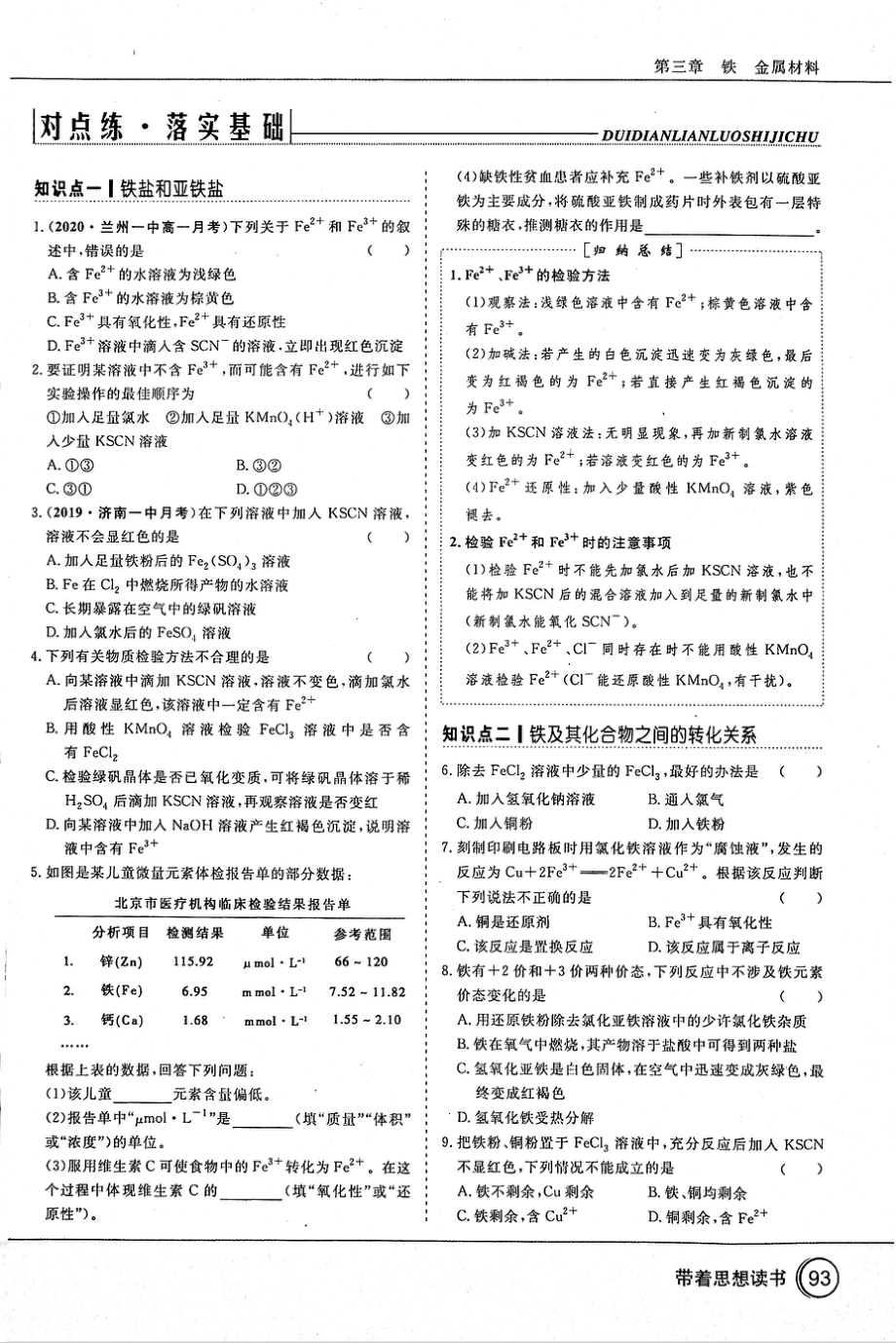 高中化学第3章铁金属材料第1节铁及其化合物课时2铁盐和亚铁盐课时作业无答案PDF新人教版必修1_第3页