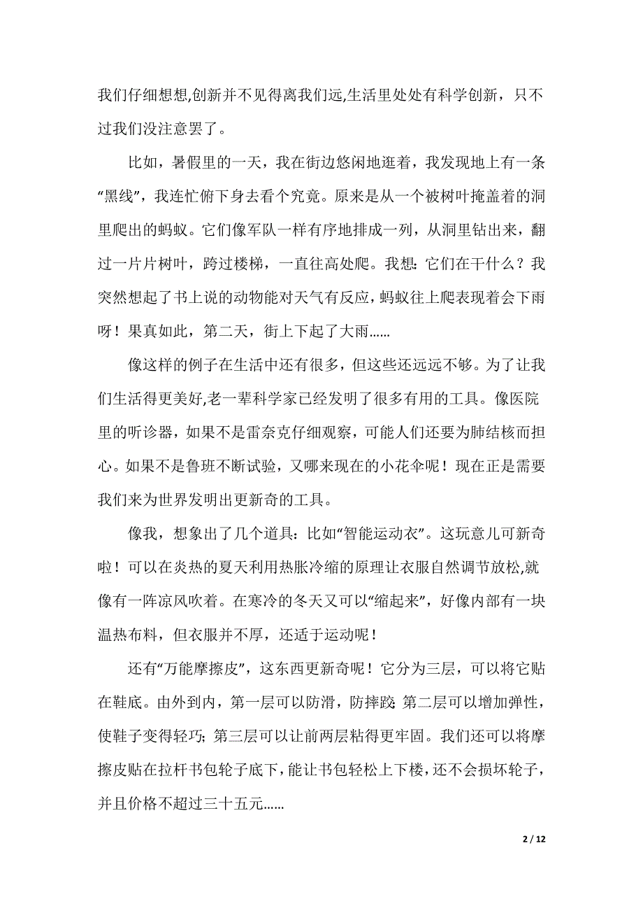 创新作文_102_第2页