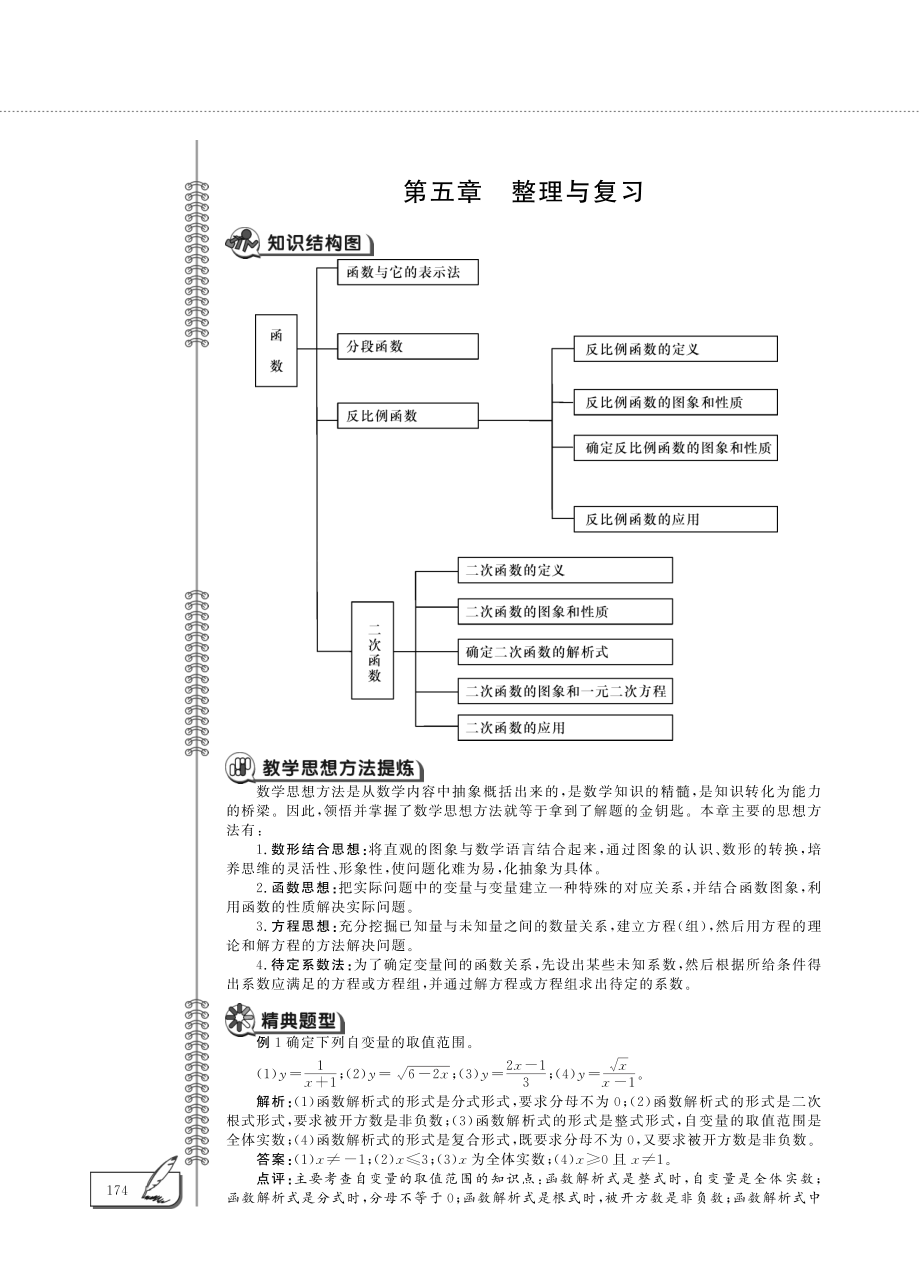 九年级数学下册第5章对函数的再探索整理与复习教案pdf青岛版_第1页