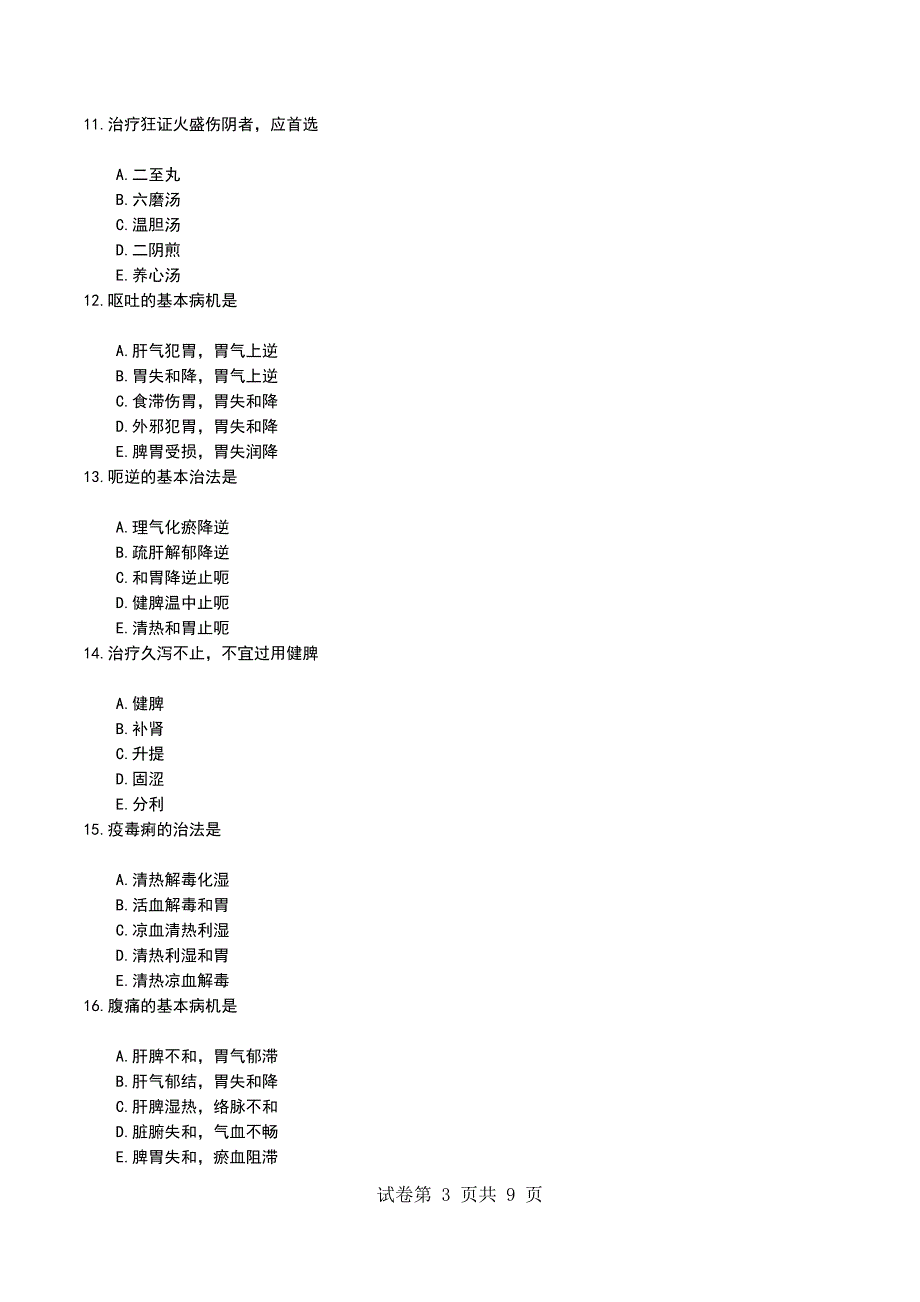 2022年中医执业医师第二单元模拟考试题_第3页