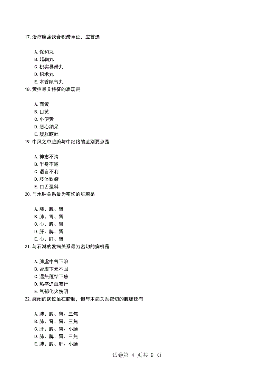 2022年中医执业医师第二单元模拟考试题_第4页