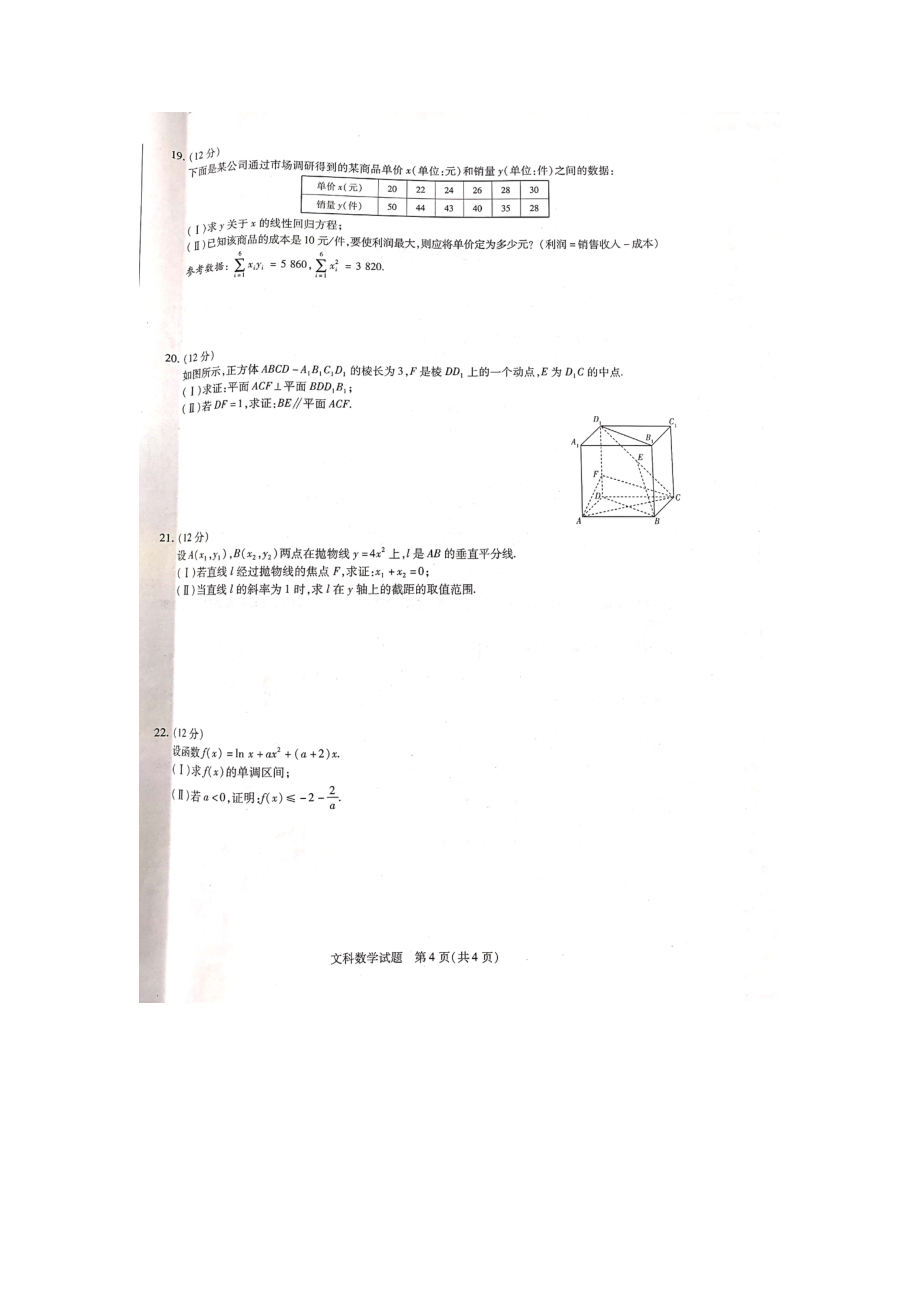 河南省焦作市普通高中2020_2021学年高二数学下学期期中试题文PDF_第4页