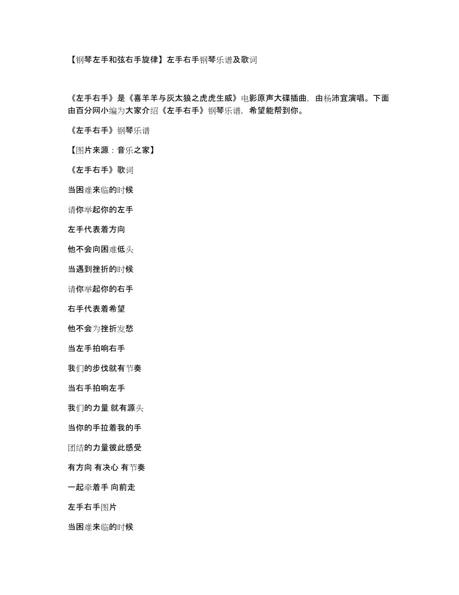 钢琴左手和弦右手旋律左手右手钢琴乐谱及歌词_第1页