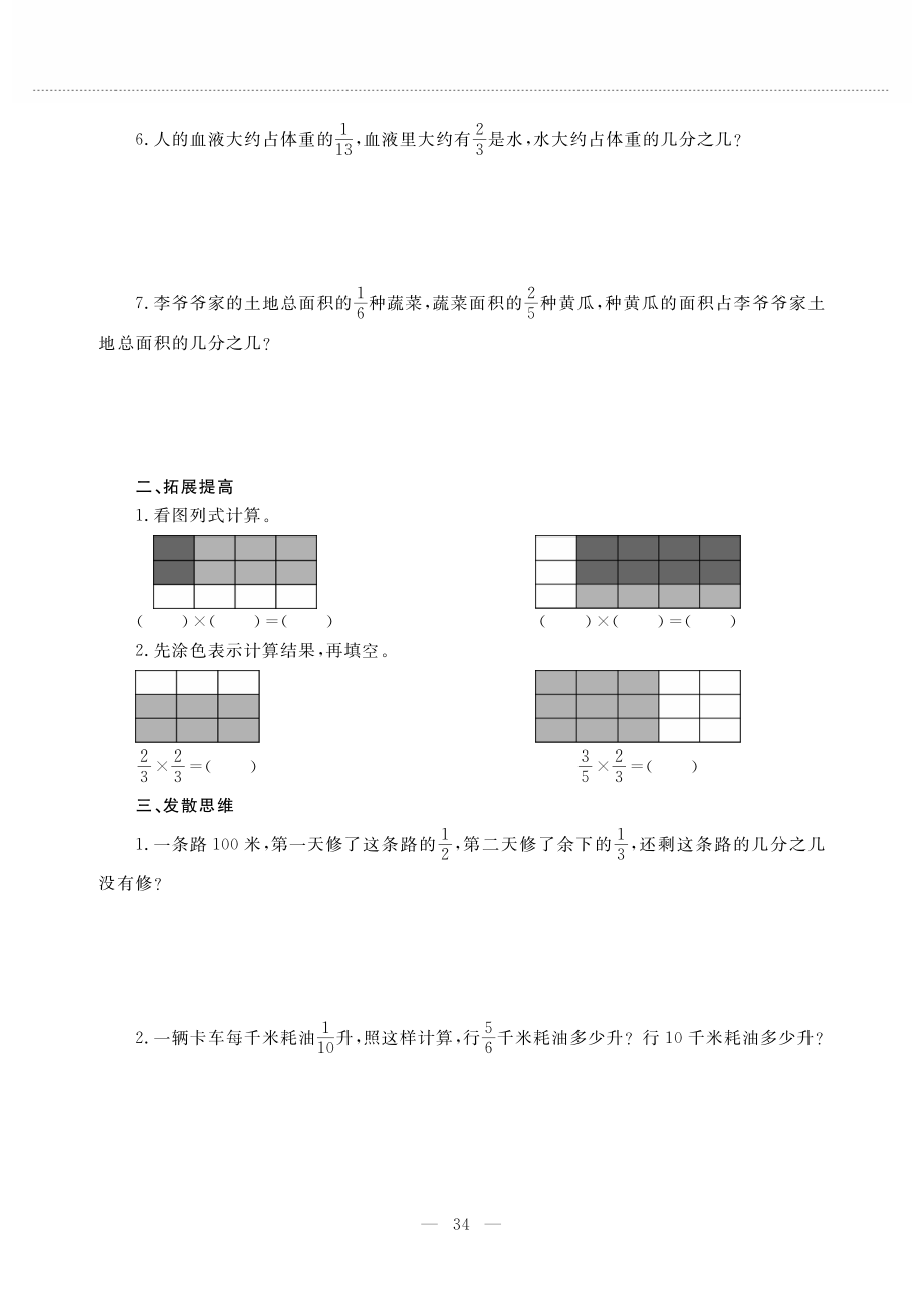 五年级数学下册第三单元分数乘法分数乘法三作业pdf无答案北师大版_第3页