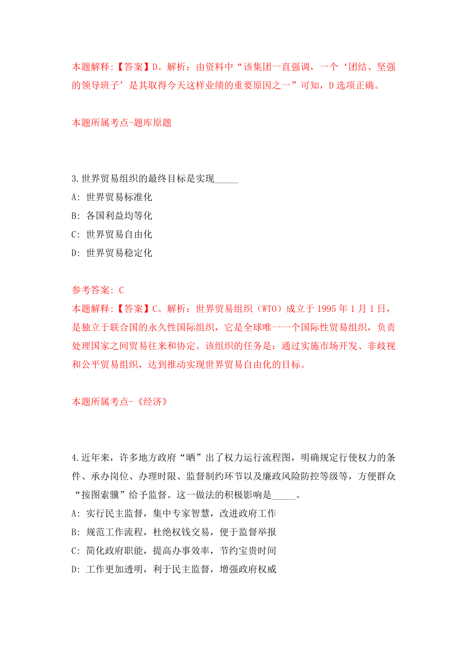 黑龙江鸡西虎林市公开招聘重大病虫疫情监测网点植保员35人练习训练卷（第7次）_第2页