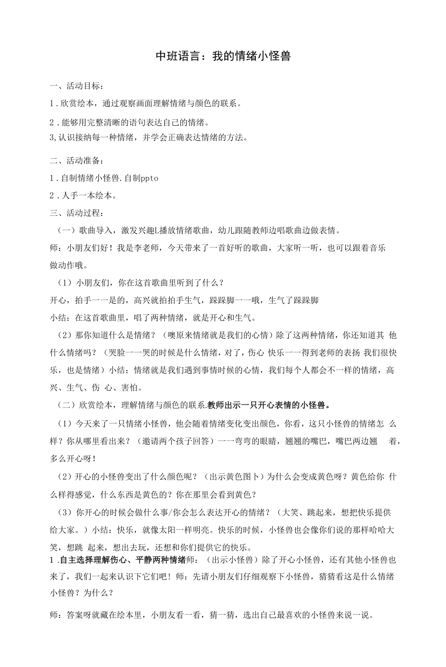 中班语言《我的情绪小怪兽》公开课_第1页