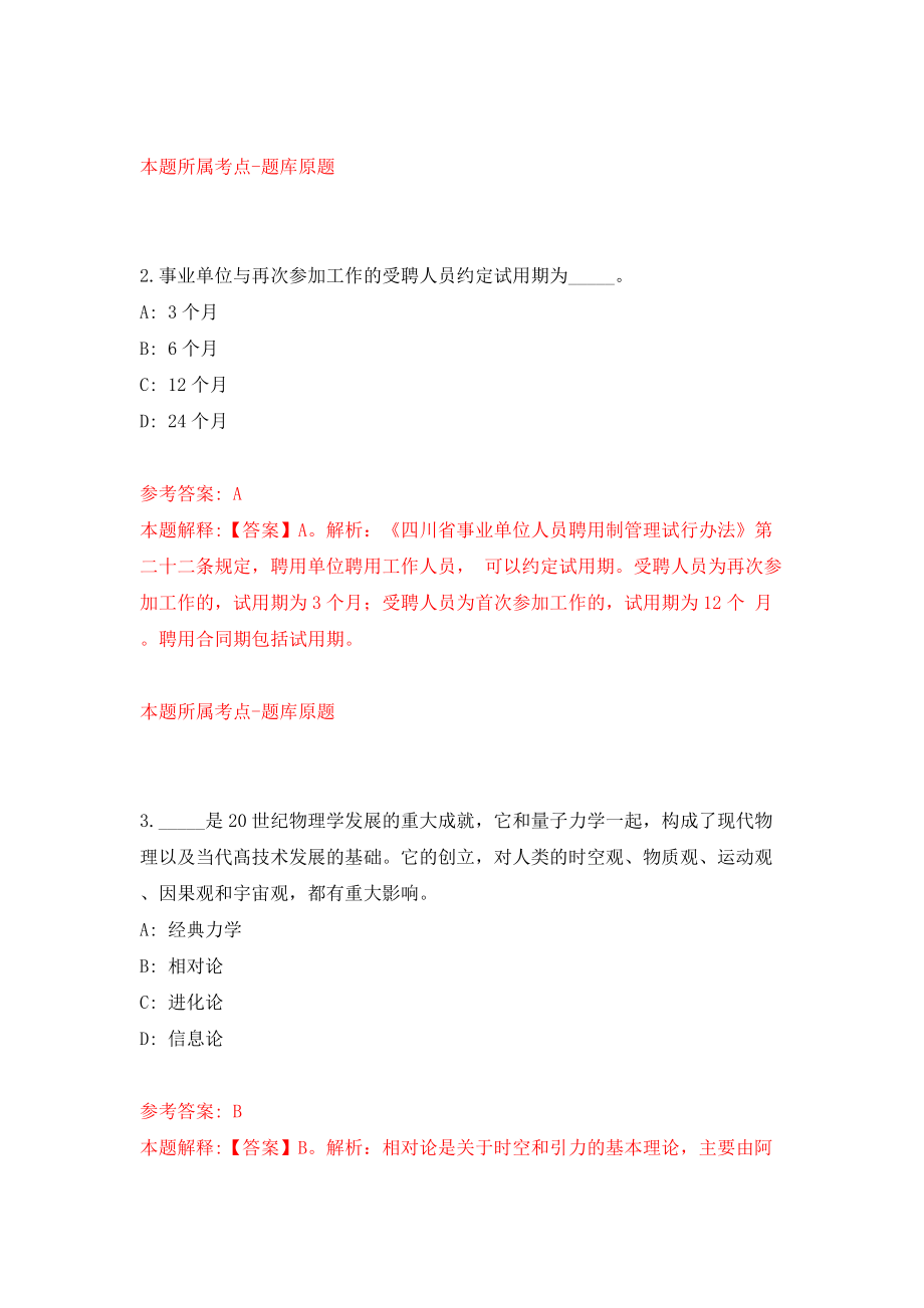 广西桂林甑皮岩遗址博物馆公开招聘1人模拟训练卷（第3版）_第2页