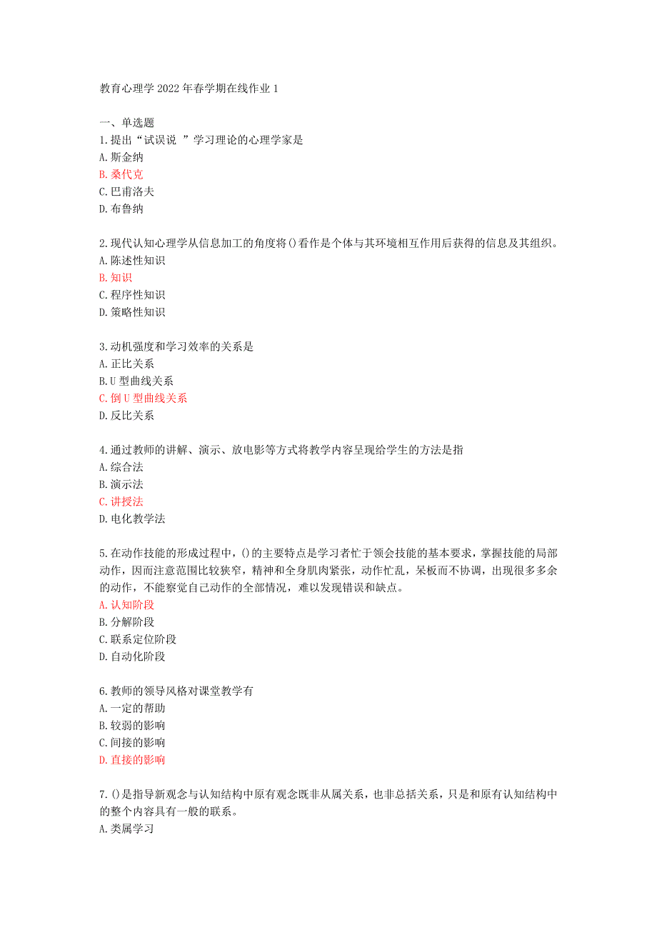 [东师]教育心理学2022年春学期在线作业1[73818]_第1页