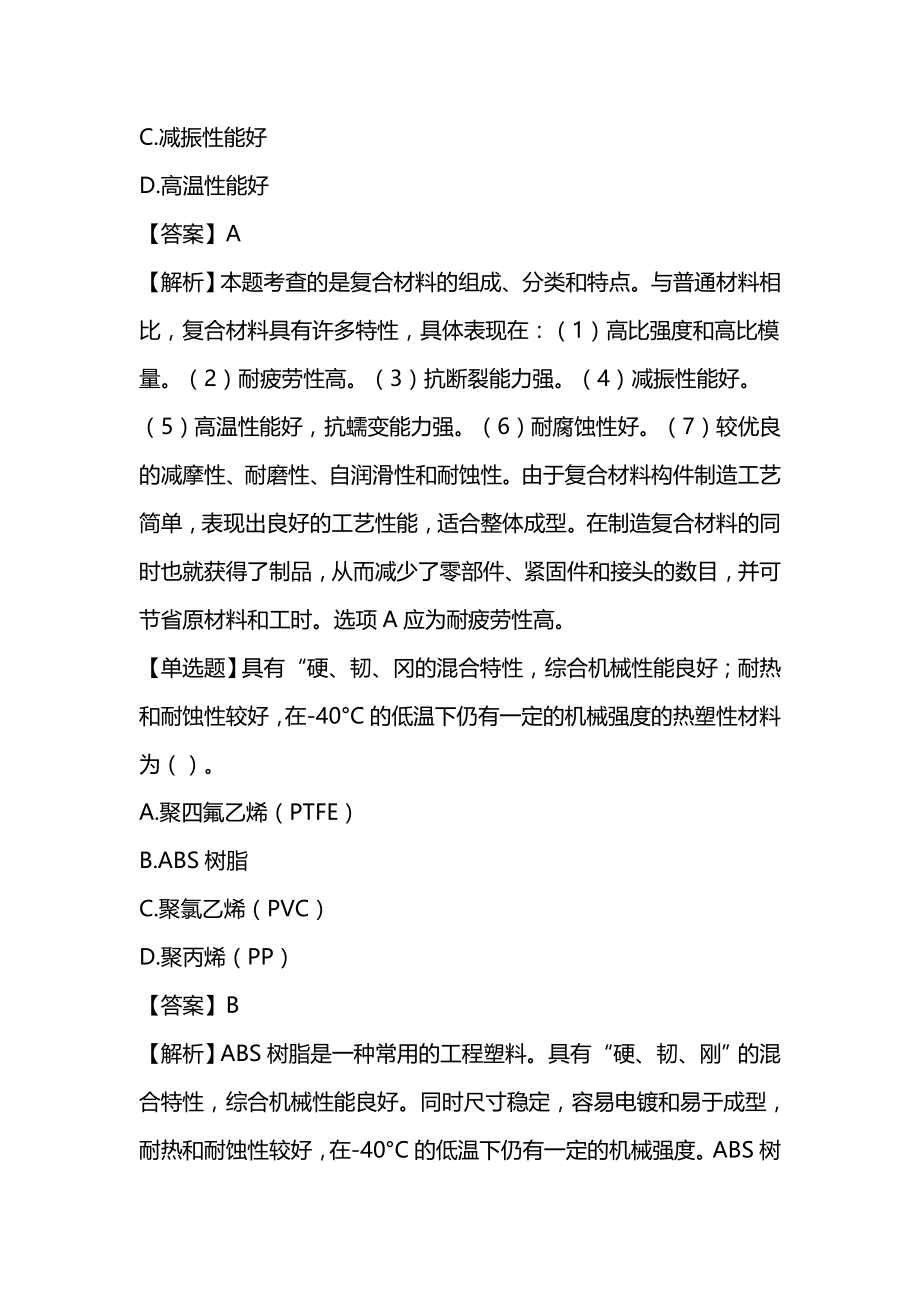 2022年一级造价工程师章节题库《建设工程技术与计量》（安装工程）（可编辑全部有解析包含所有考点）_第4页