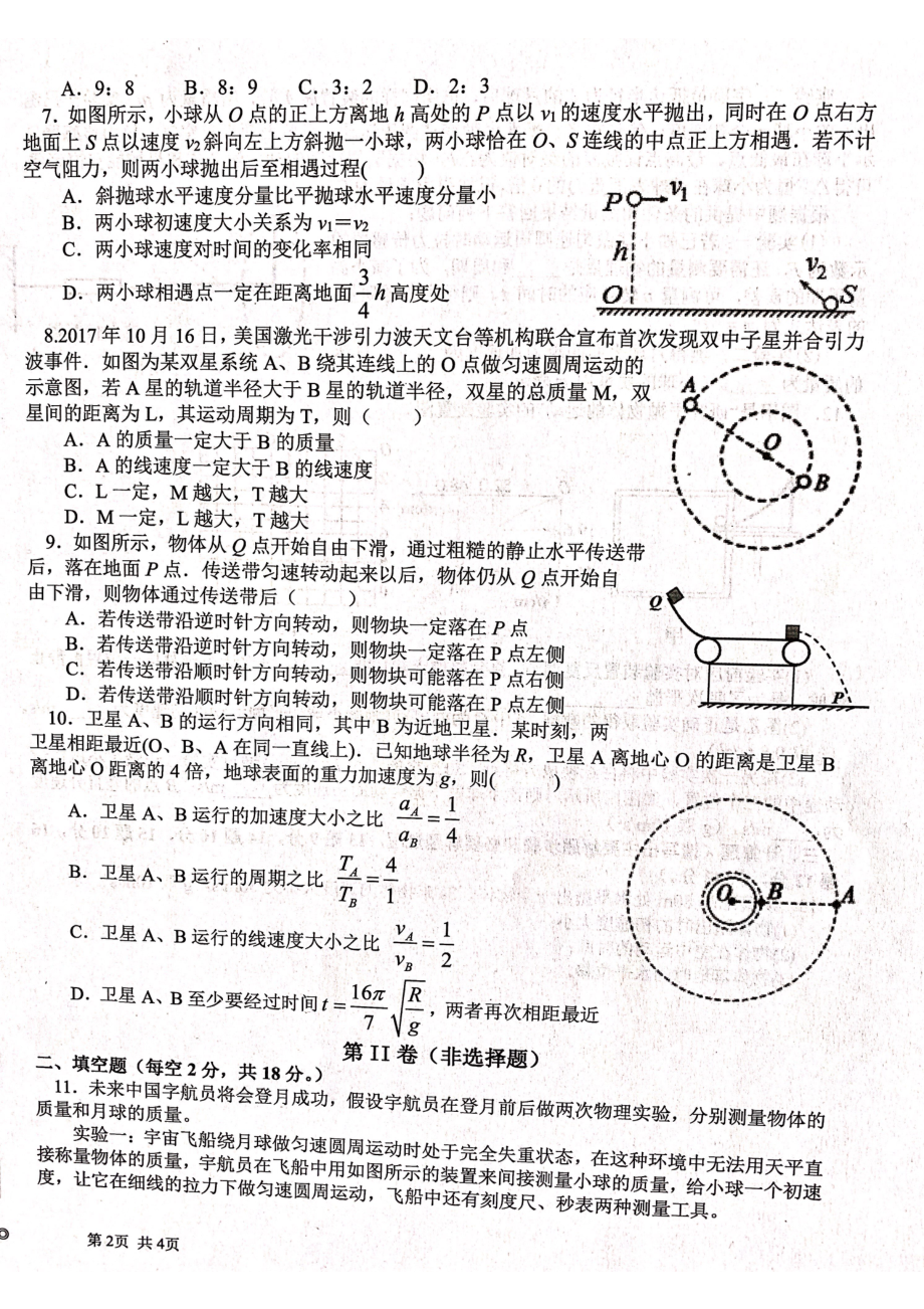 江西省吉安市永丰县永丰中学永丰二中2020_2021学年高一物理下学期期中试题PDF_第2页