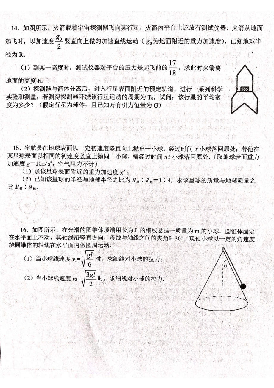 江西省吉安市永丰县永丰中学永丰二中2020_2021学年高一物理下学期期中试题PDF_第4页