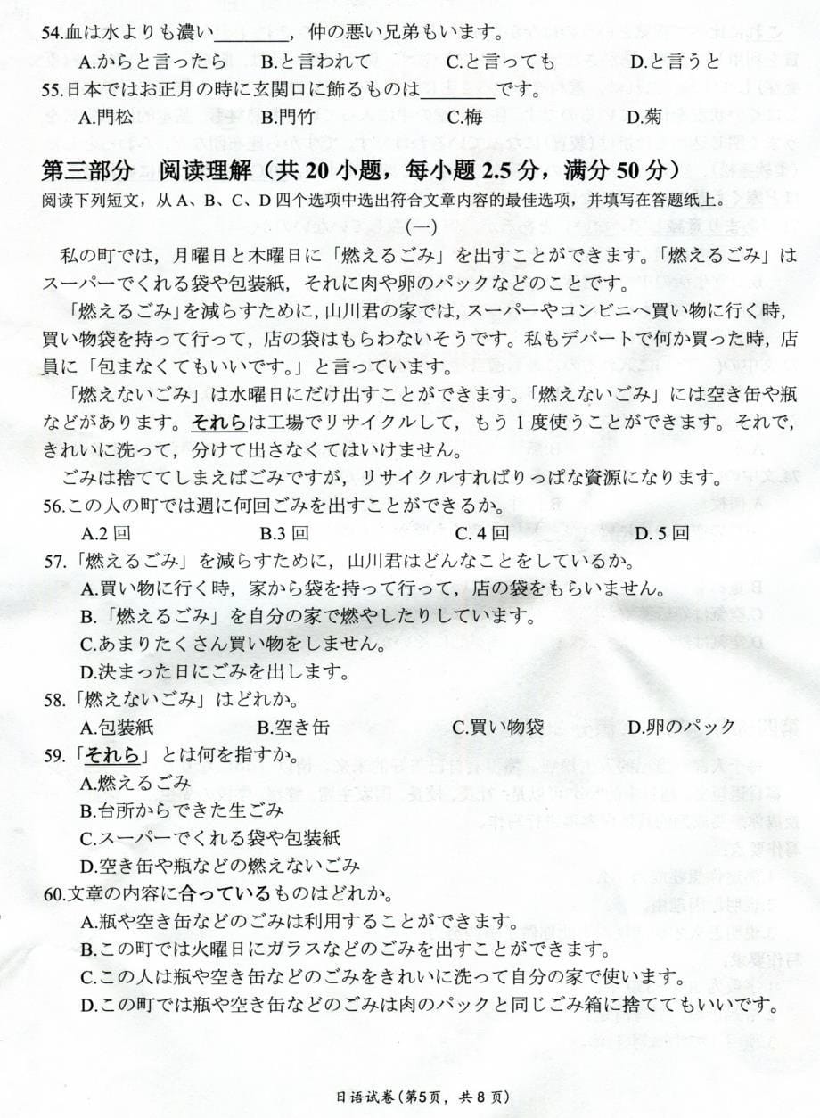 广东署山市南海区西樵高级中学2021届高三日语下学期2月月考试题PDF_第5页