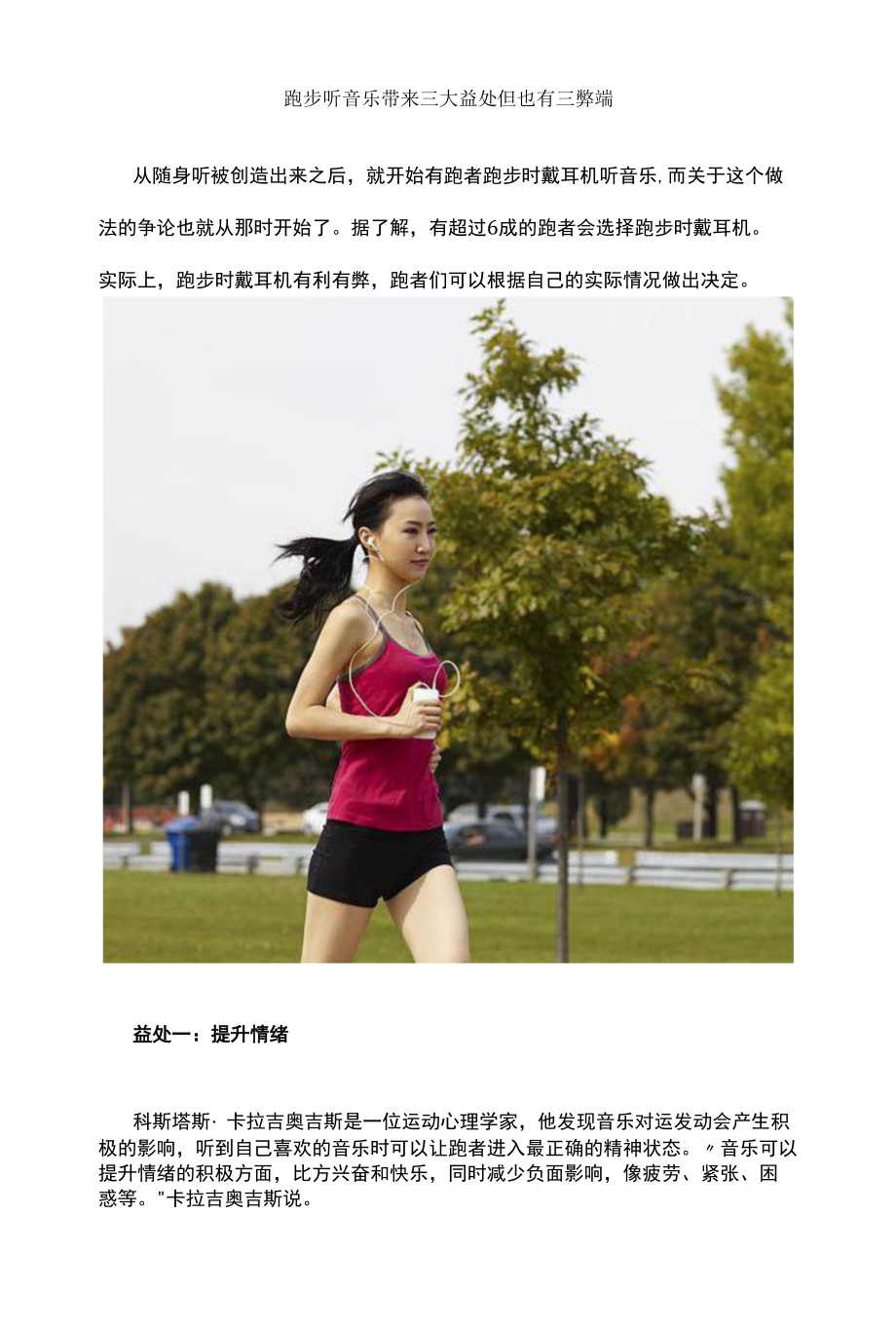 跑步听音乐带来三大益处但也有三弊端_第1页