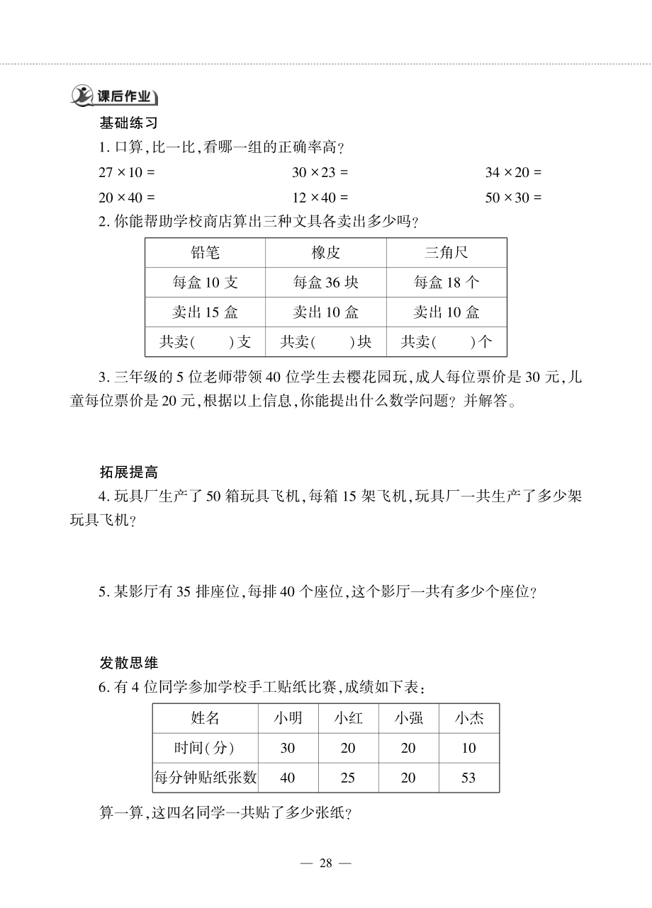 三年级数学下册第三单元美丽的街景__两位数乘两位数两位数乘整十数的口算作业pdf无答案青岛版六三制_第2页