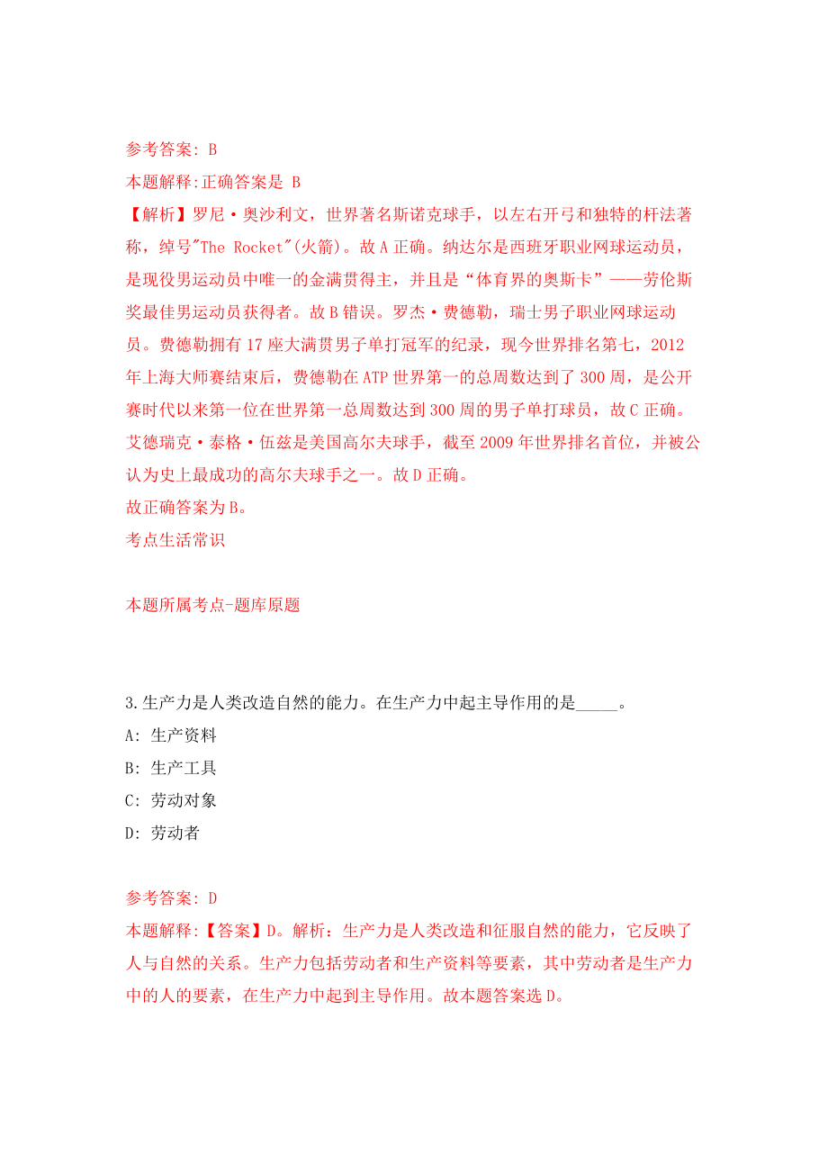 黑龙江省农业科学院及所属事业单位公开招聘练习训练卷（第9次）_第2页