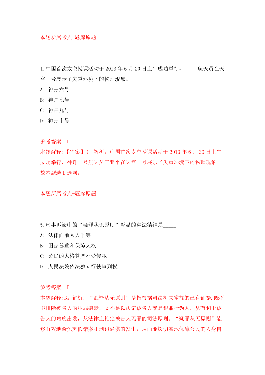 黑龙江省农业科学院及所属事业单位公开招聘练习训练卷（第9次）_第3页