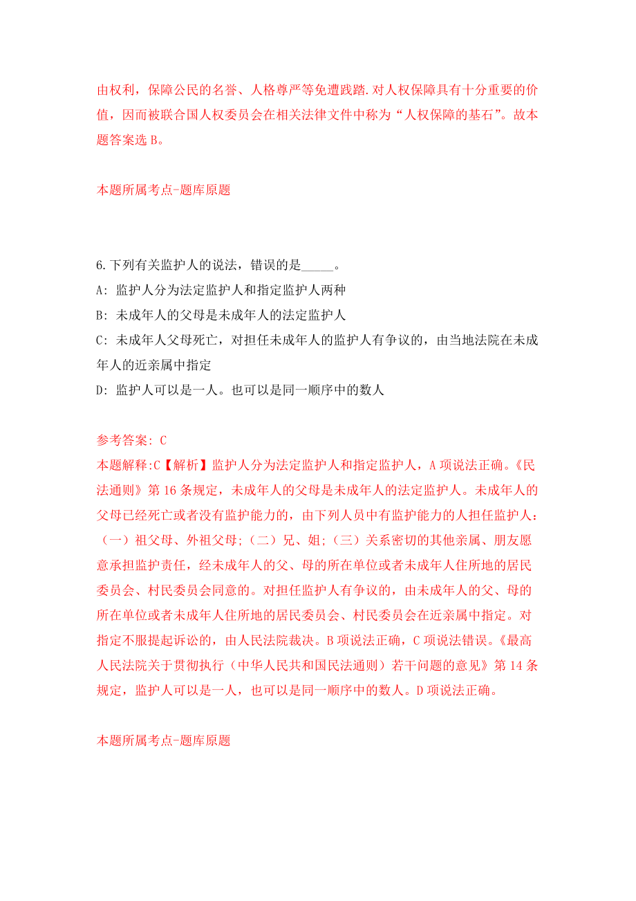 黑龙江省农业科学院及所属事业单位公开招聘练习训练卷（第9次）_第4页