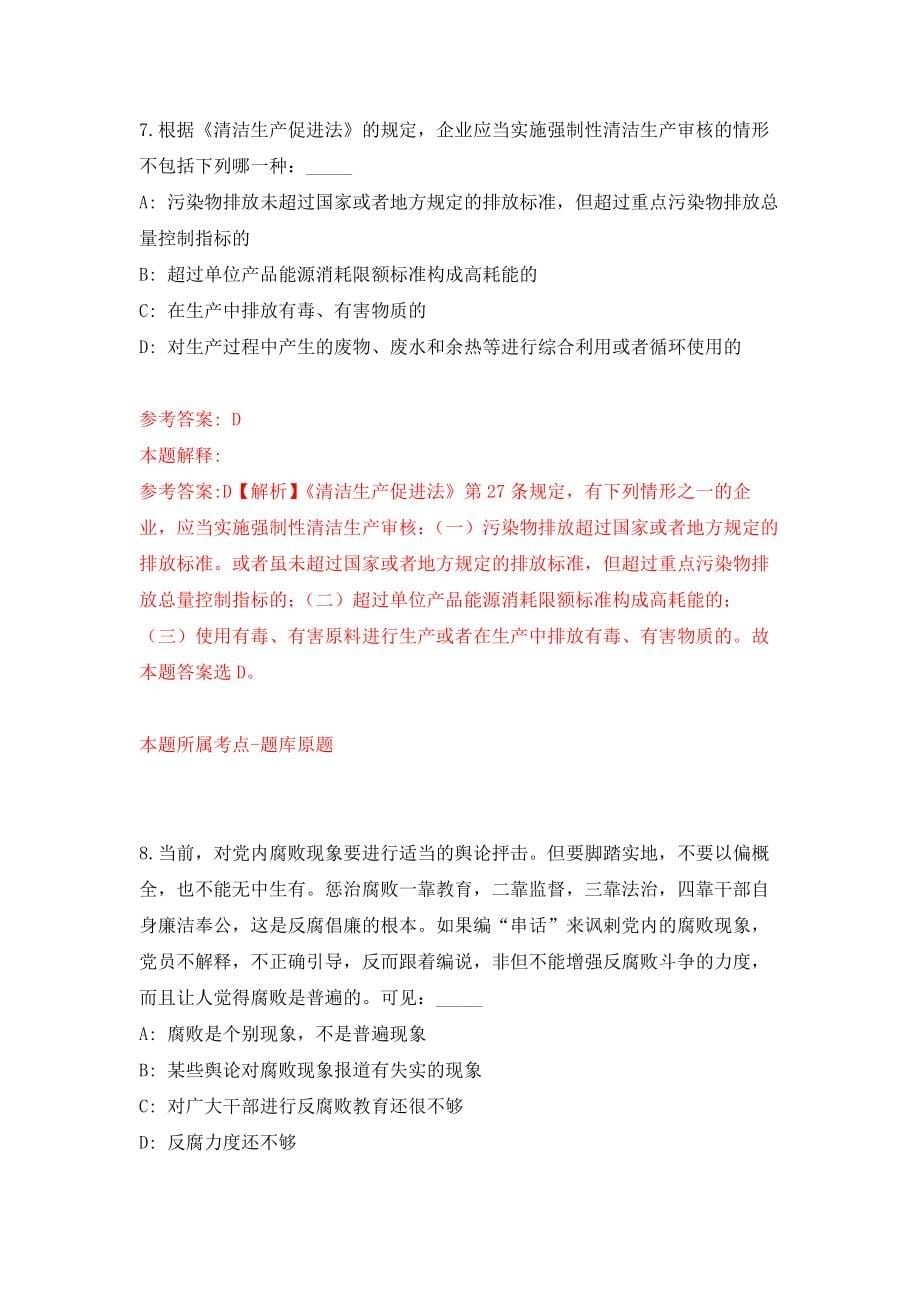 黑龙江省农业科学院及所属事业单位公开招聘练习训练卷（第9次）_第5页