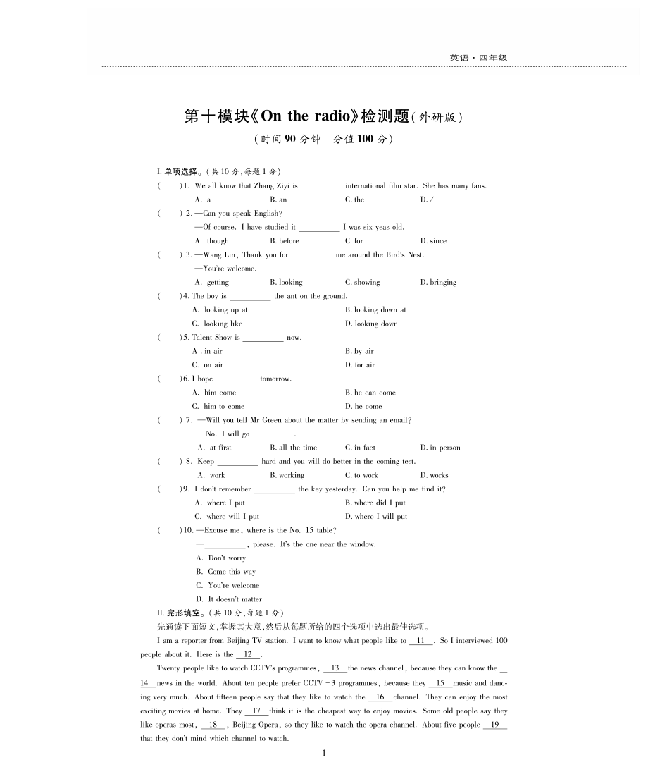 八年级英语下册Module10Ontheradio评估检测题pdf无答案新版外研版_第1页