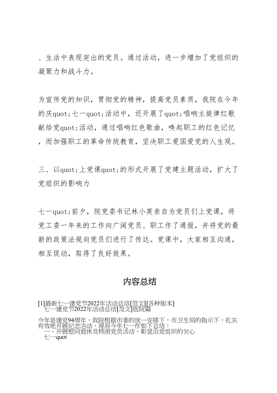 2022年七一建党节活动总结各种版本_第2页