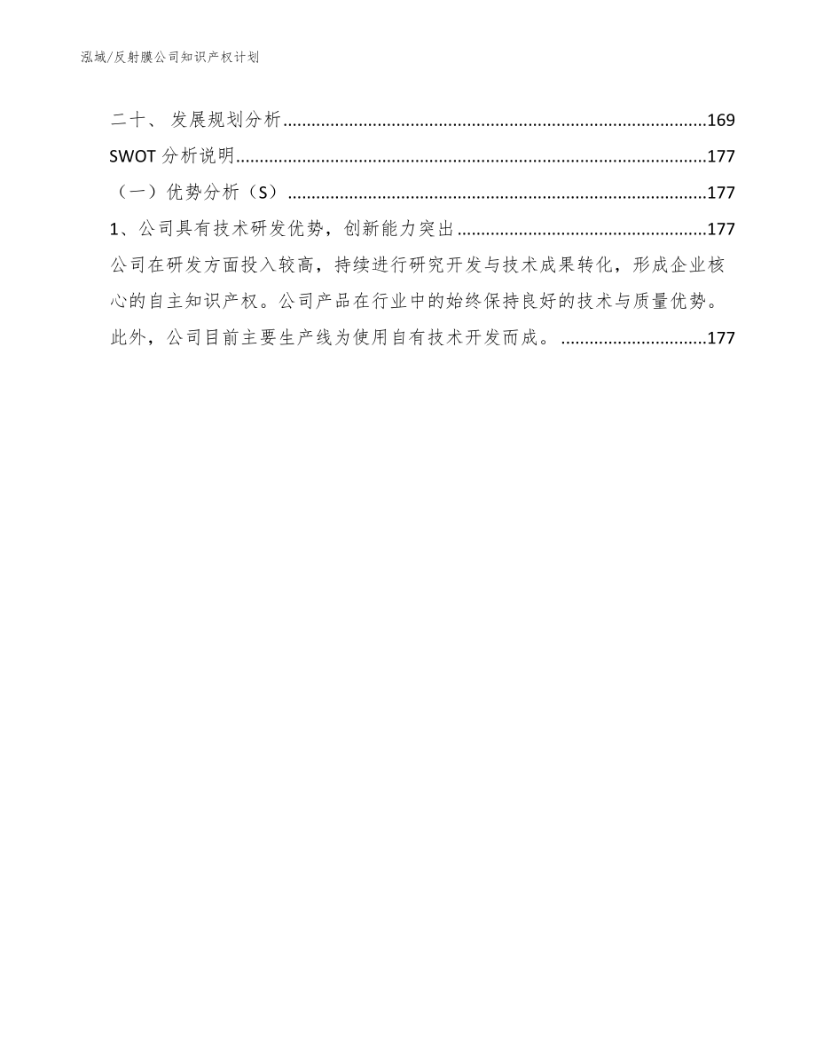 反射膜公司知识产权计划（范文）_第2页