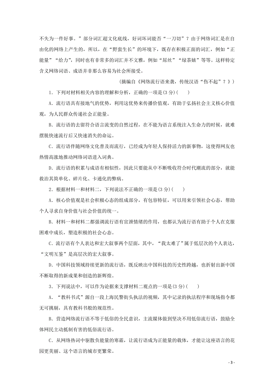 2020_2021学年新教材高中语文第四单元综合检测含解析部编版必修下册_第3页