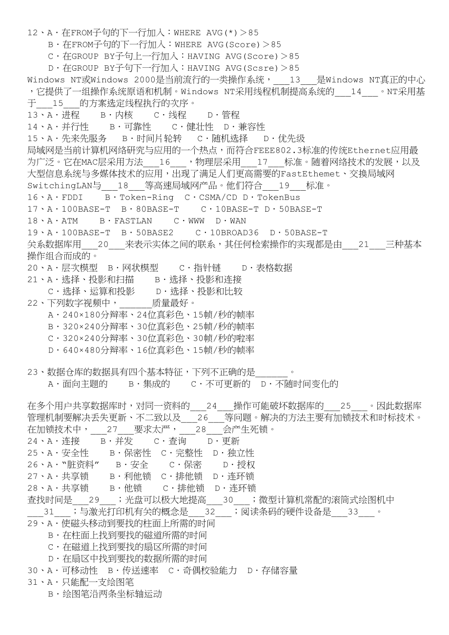 中级数据库系统工程师上午试题模拟20_第2页