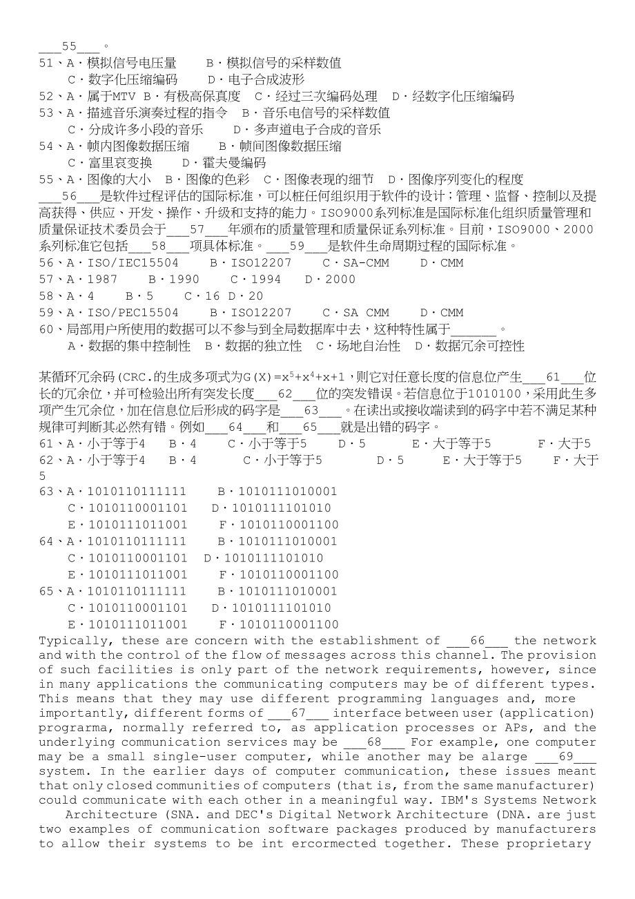 中级数据库系统工程师上午试题模拟20_第4页