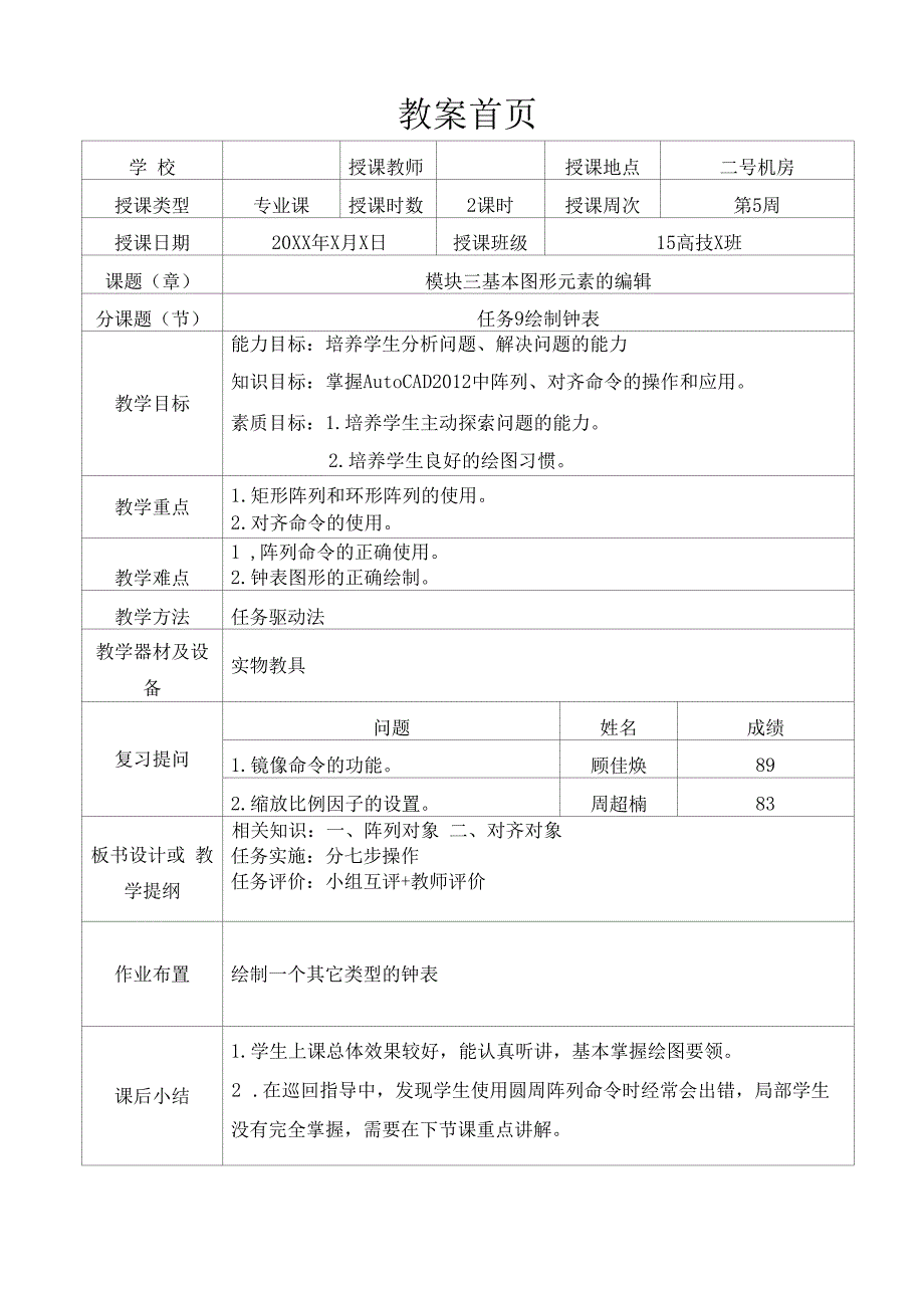 任务9-绘制钟表授课教案_第1页