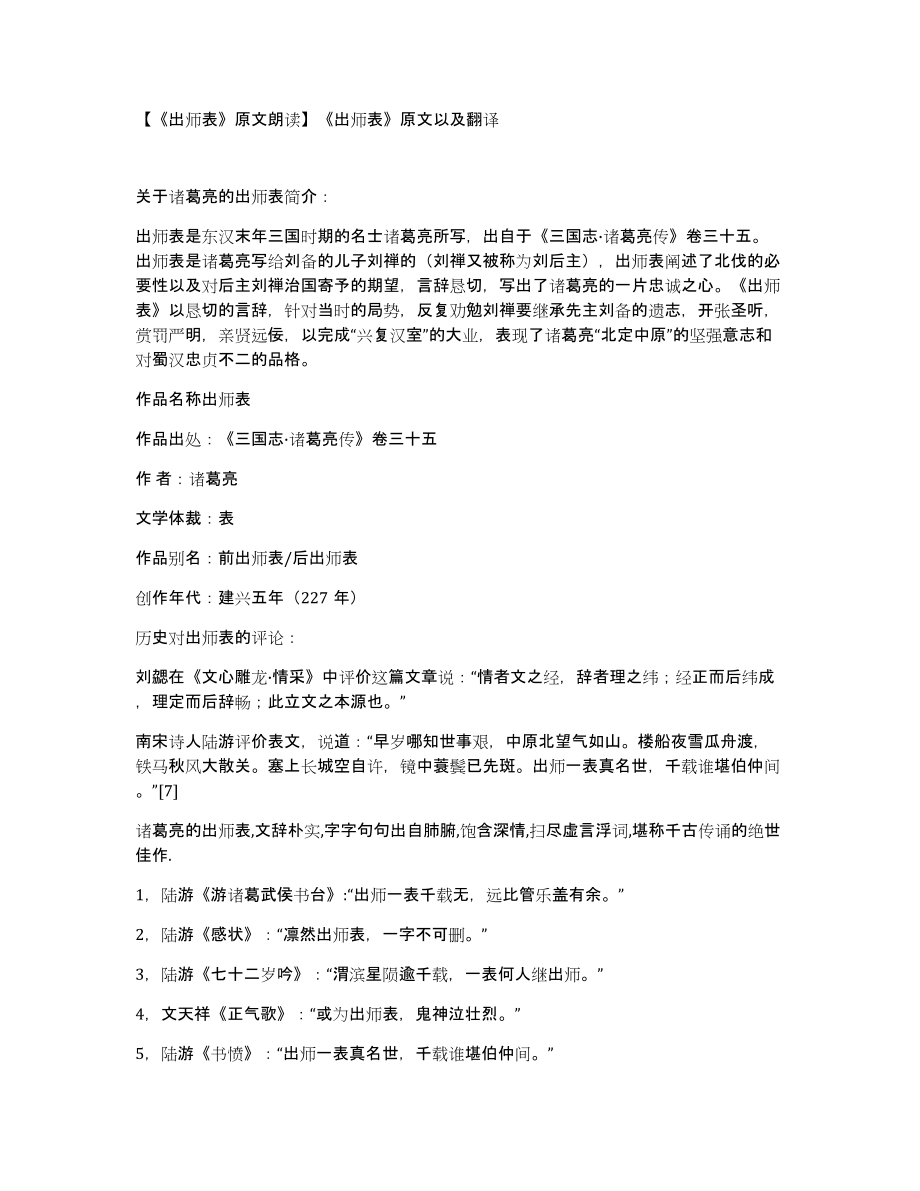 《出师表》原文朗读《出师表》原文以及翻译_第1页