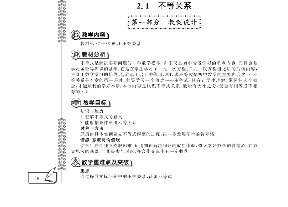 八年级数学下册第二单元一元一次不等式与一元一次不等式组2.1不等关系教案pdf新版北师大版_第1页