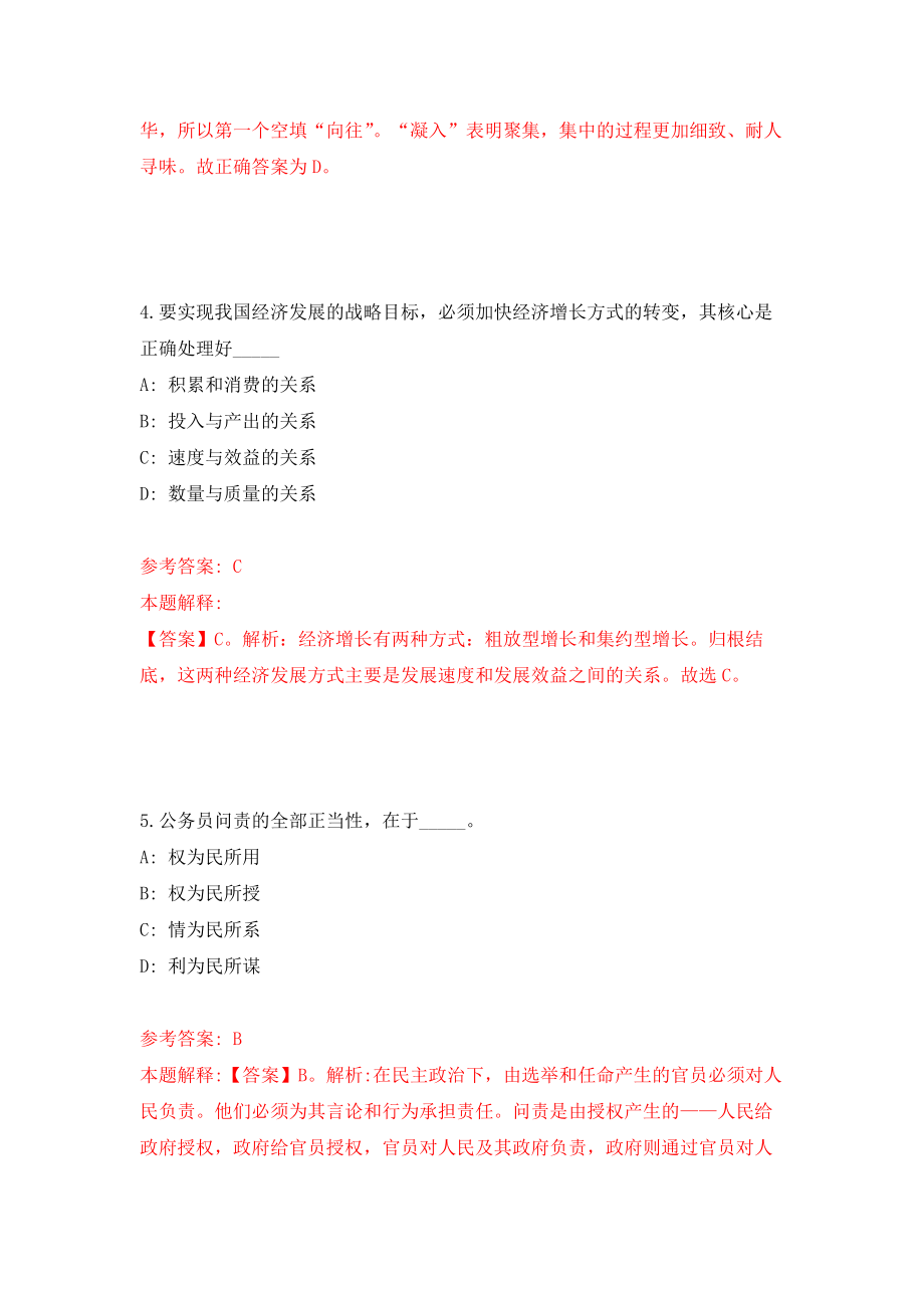 江西赣州市章贡区工业和信息化局招考聘用模拟训练卷（第4版）_第3页