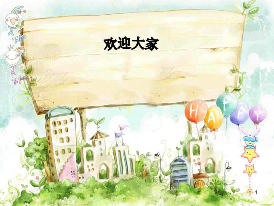 有趣的手指画课件ppt_第1页