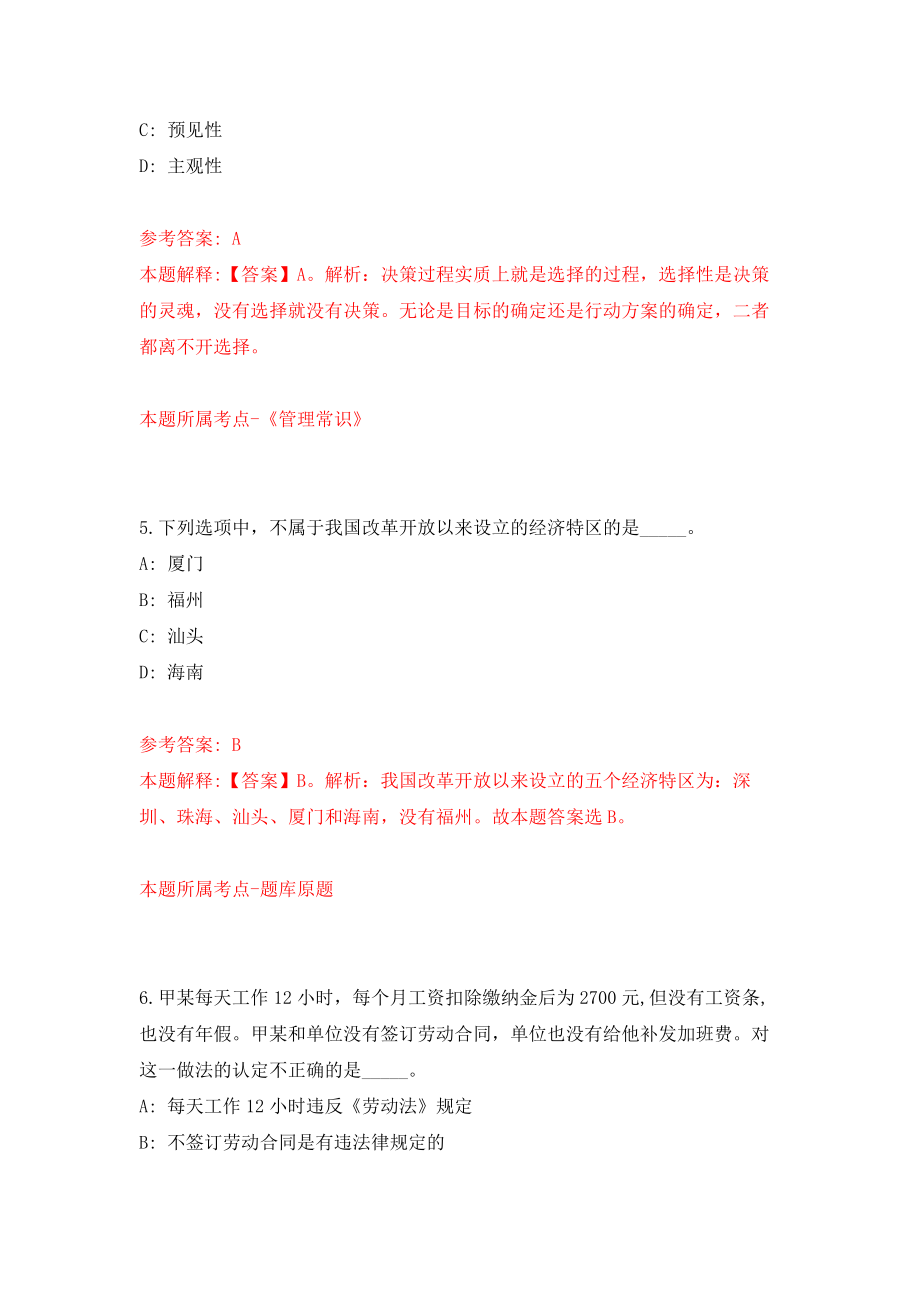 江西省吉安市新庐陵投资发展有限公司及子公司面向社会公开招聘18名模拟训练卷（第1版）_第3页