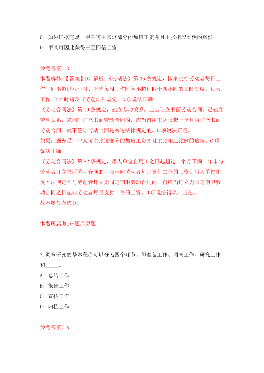 江西省吉安市新庐陵投资发展有限公司及子公司面向社会公开招聘18名模拟训练卷（第1版）_第4页