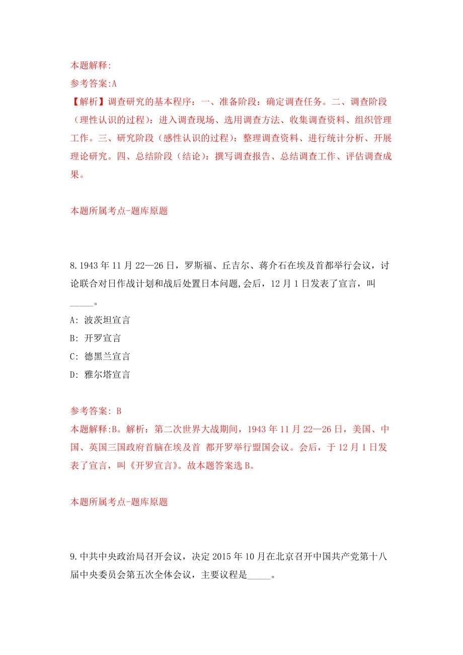 江西省吉安市新庐陵投资发展有限公司及子公司面向社会公开招聘18名模拟训练卷（第1版）_第5页