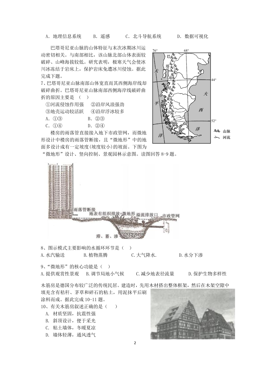 云南省丽江市第一中学2020_2021学年高二地理3月月考试题PDF_第2页