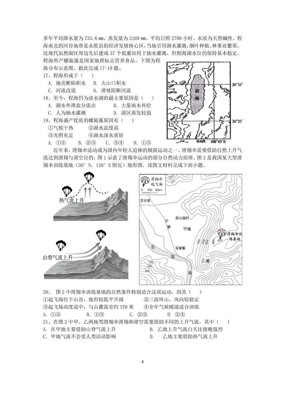 云南省丽江市第一中学2020_2021学年高二地理3月月考试题PDF_第4页