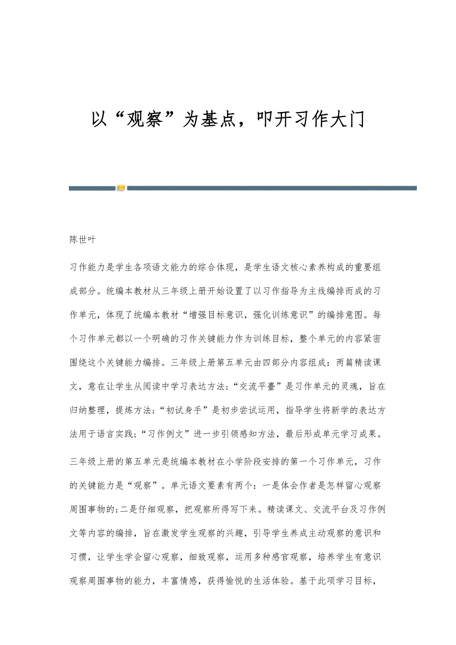 以观察为基点叩开习作大门_第1页