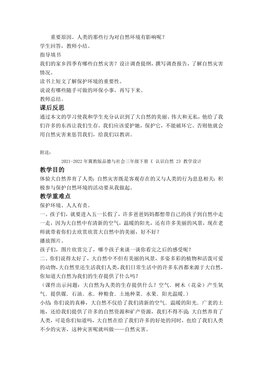 2021-2022年冀教版品德与社会三年级下册《 认识自然 1》教学设计_第2页