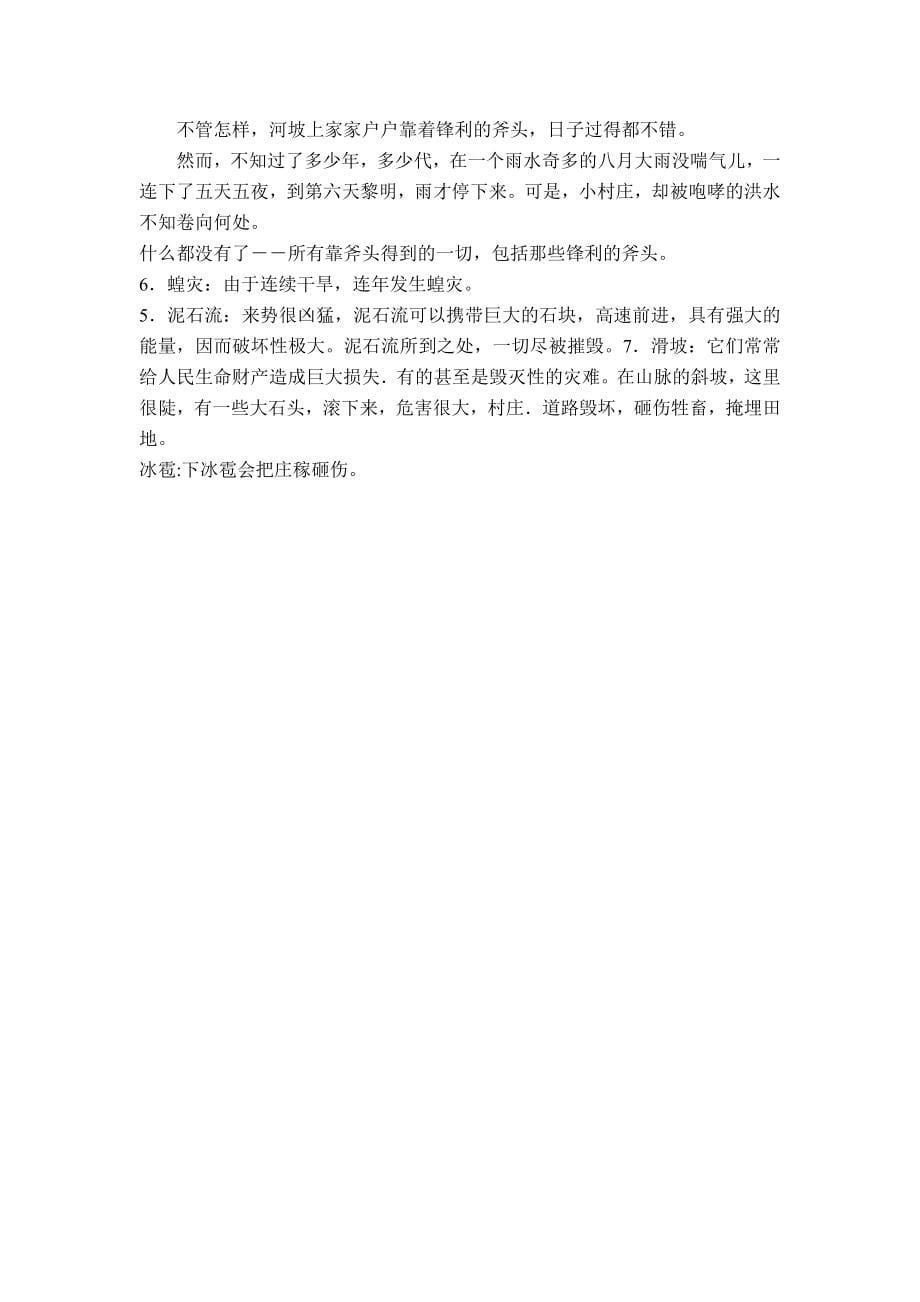 2021-2022年冀教版品德与社会三年级下册《 认识自然 1》教学设计_第5页