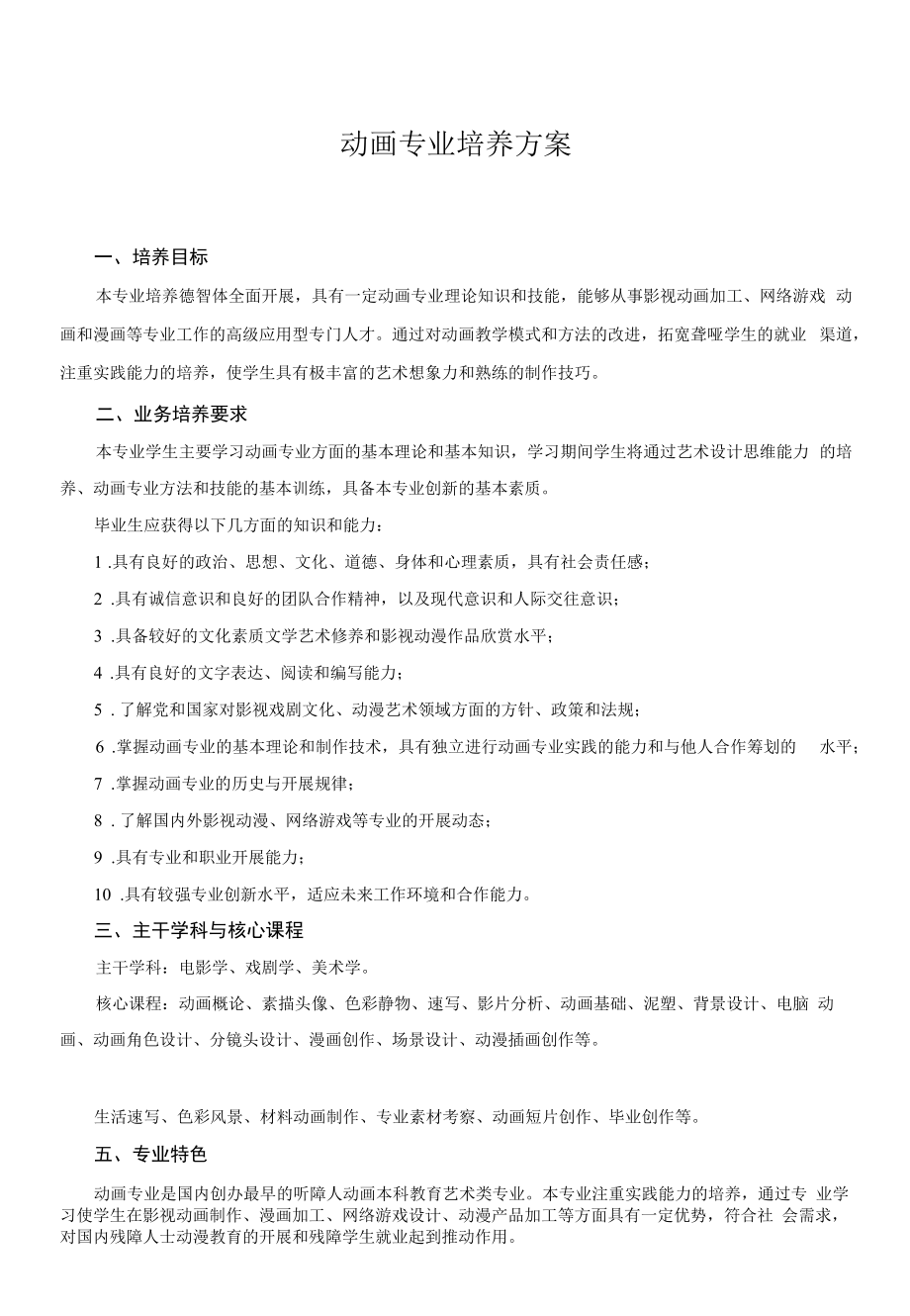 动画专业培养方案（特殊教育）（本科）_第1页