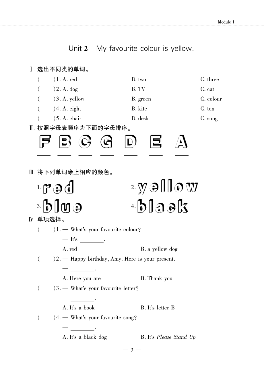 三年级英语下册Module1Unit2Myfavouritecolourisyellow同步作业pdf无答案外研版三起_第1页