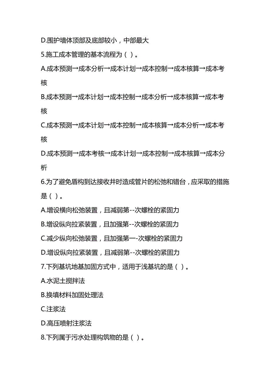 2022年一级建造师《市政公用工程管理与实务》模拟试卷（3套可编辑全部有解析）_第2页