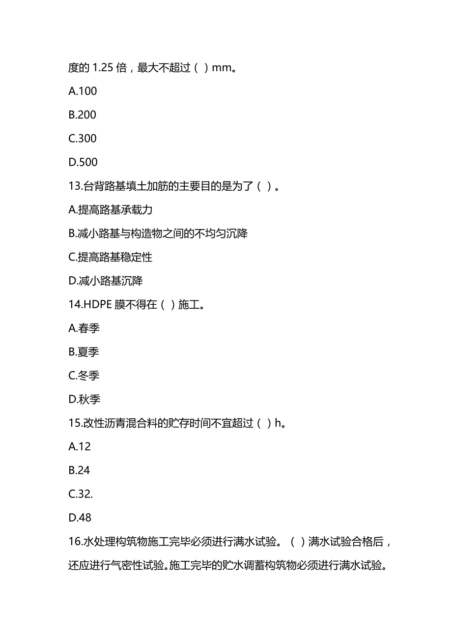 2022年一级建造师《市政公用工程管理与实务》模拟试卷（3套可编辑全部有解析）_第4页